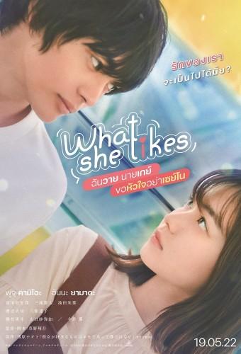 What She Likes...