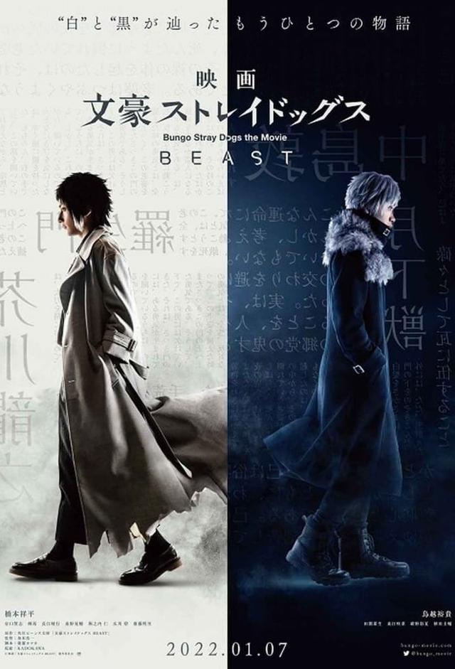 Bungo Stray Dogs the Movie: BEAST