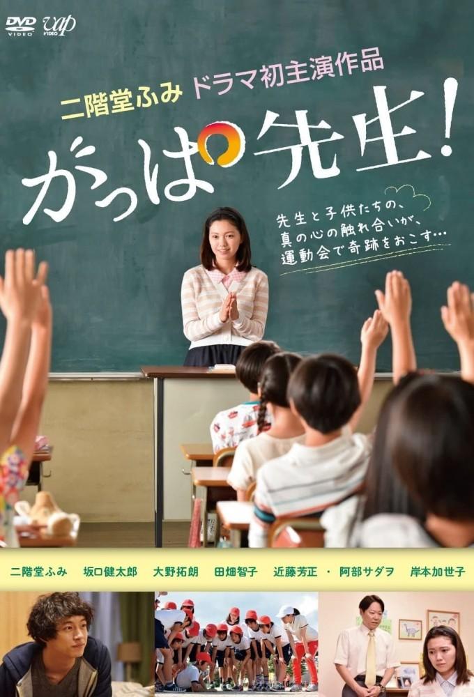 Teacher Gappa