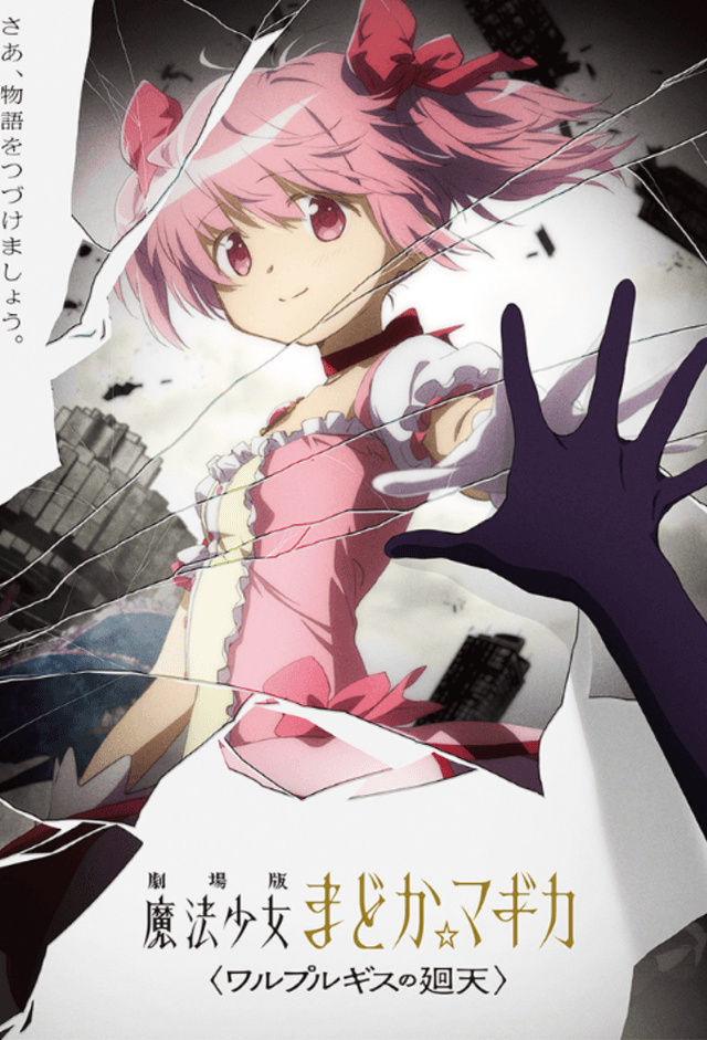 Puella Magi Madoka Magica the Movie Part IV: Walpurgisnacht Rising