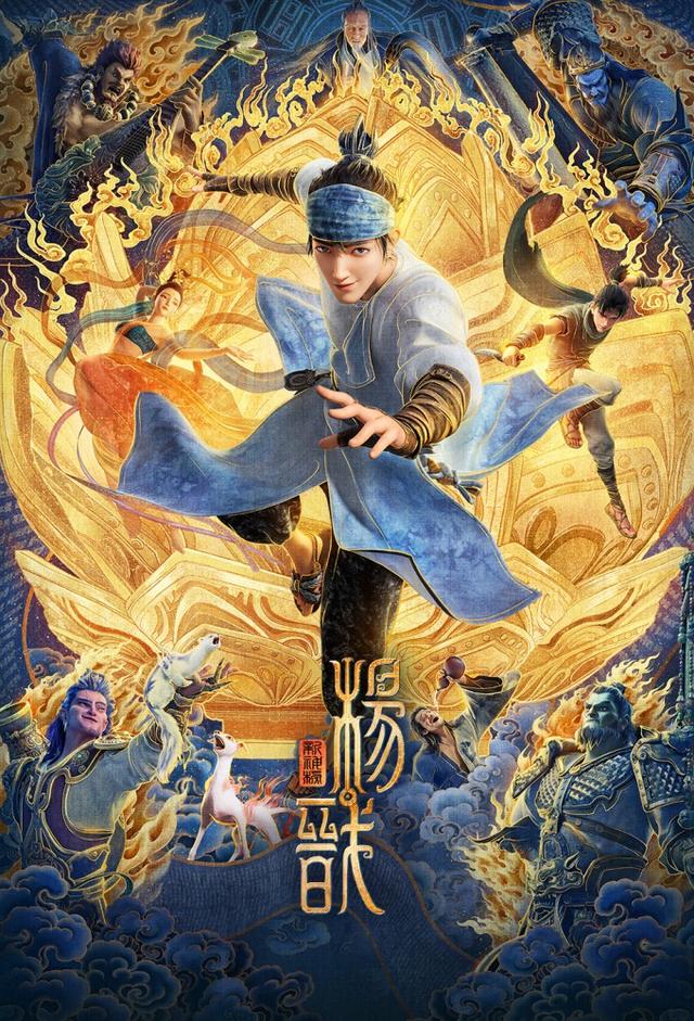 New Gods: Yang Jian