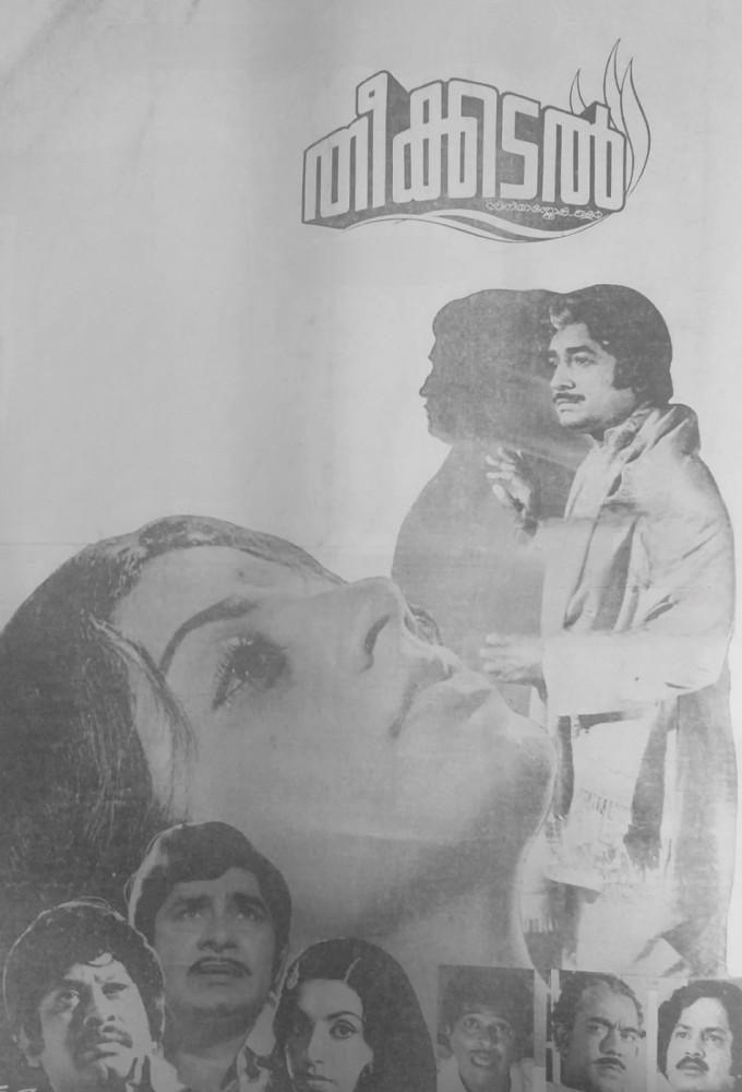 Theekkadal