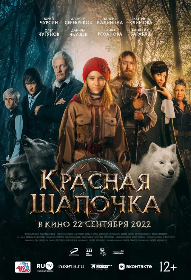 Little Red Riding Hood