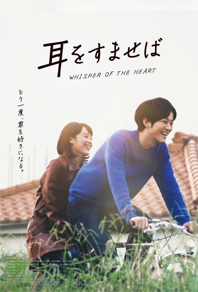 Whisper of The Heart
