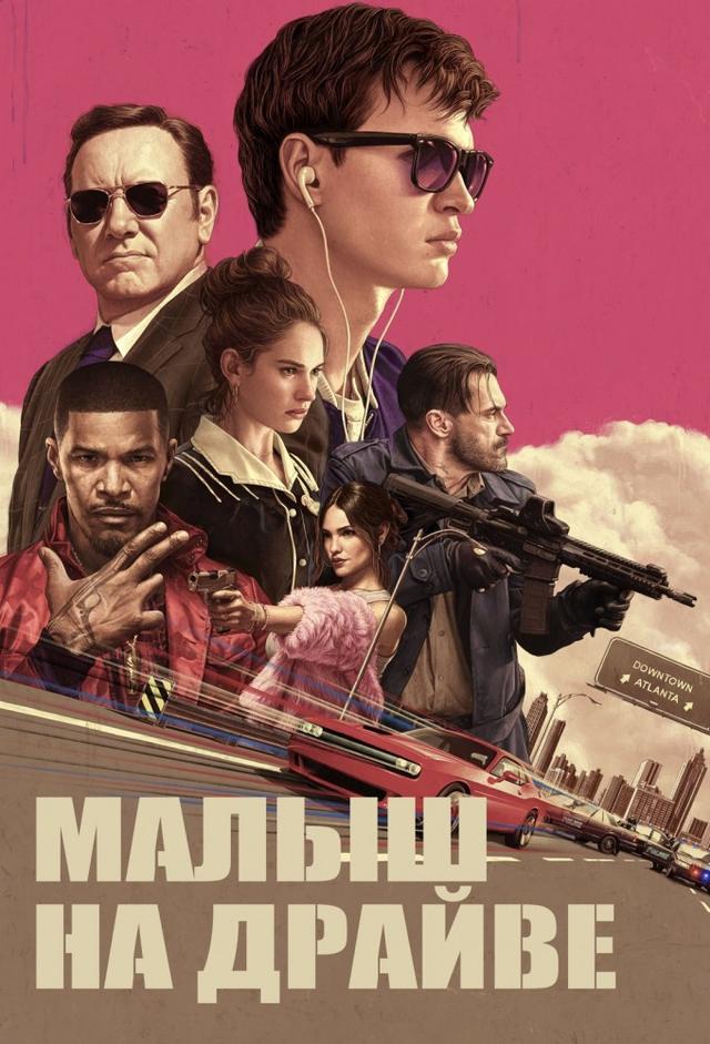 Малыш на драйве
