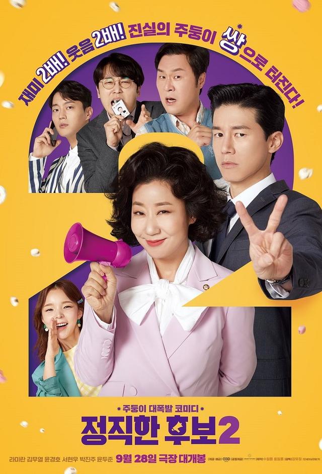 정직한 후보 2