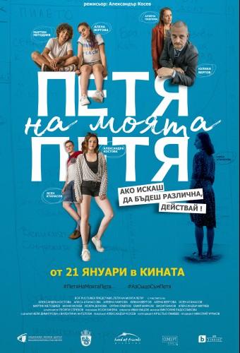 Petya of my Petya