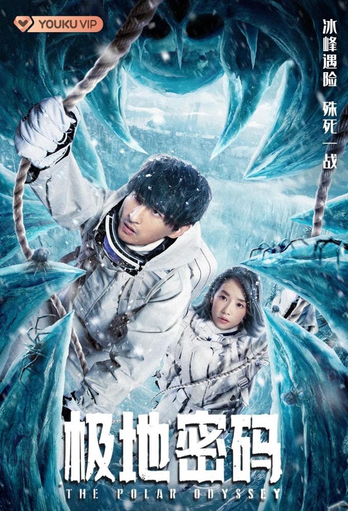 The Polar Odyssey