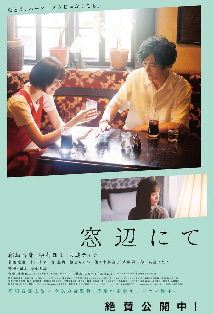 窓辺にて