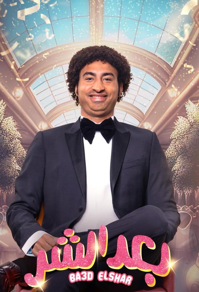 Baed El Shar