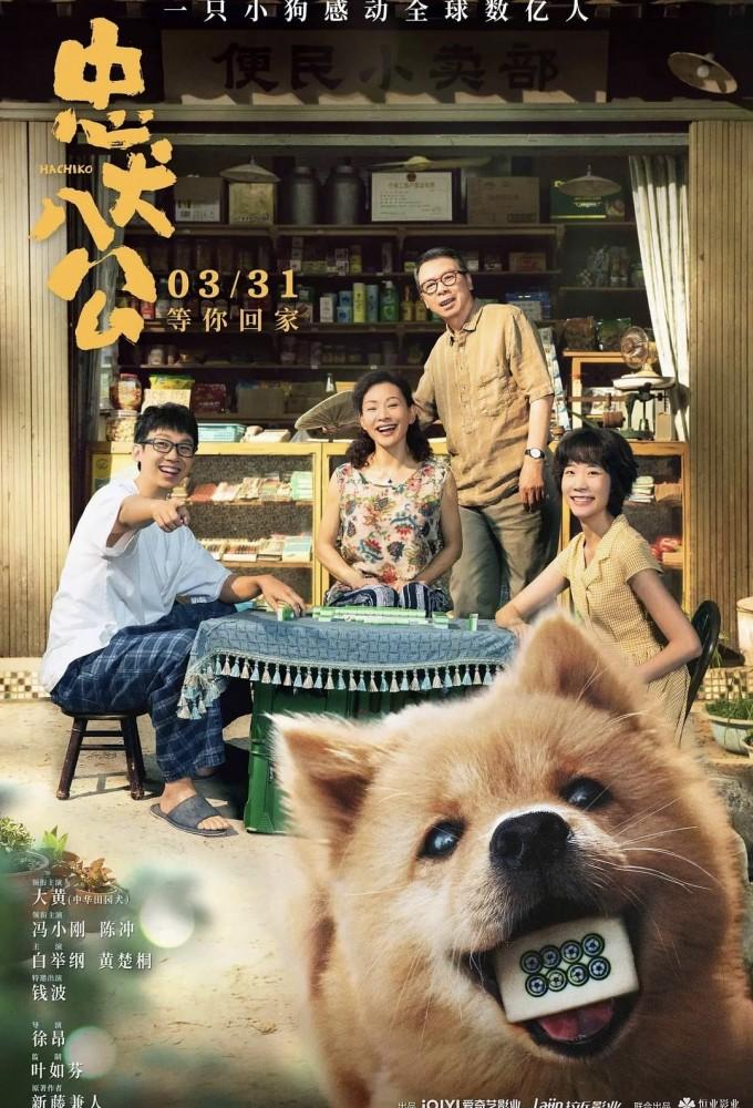 Hachiko