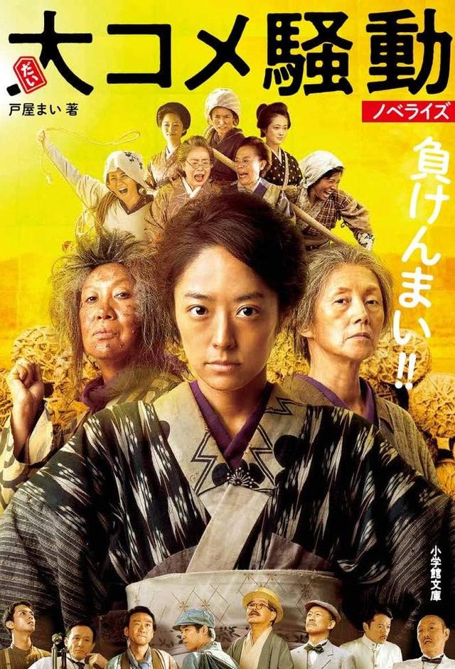 大コメ騒動
