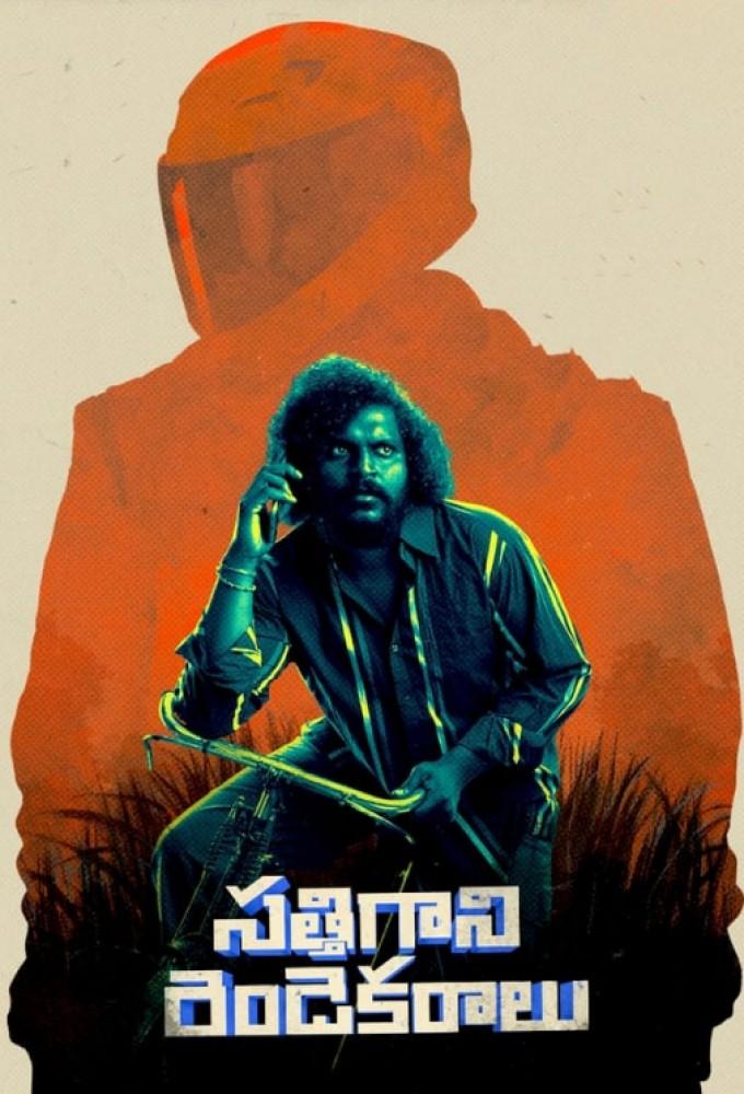 Satthi Gaani Rendu Yekaralu