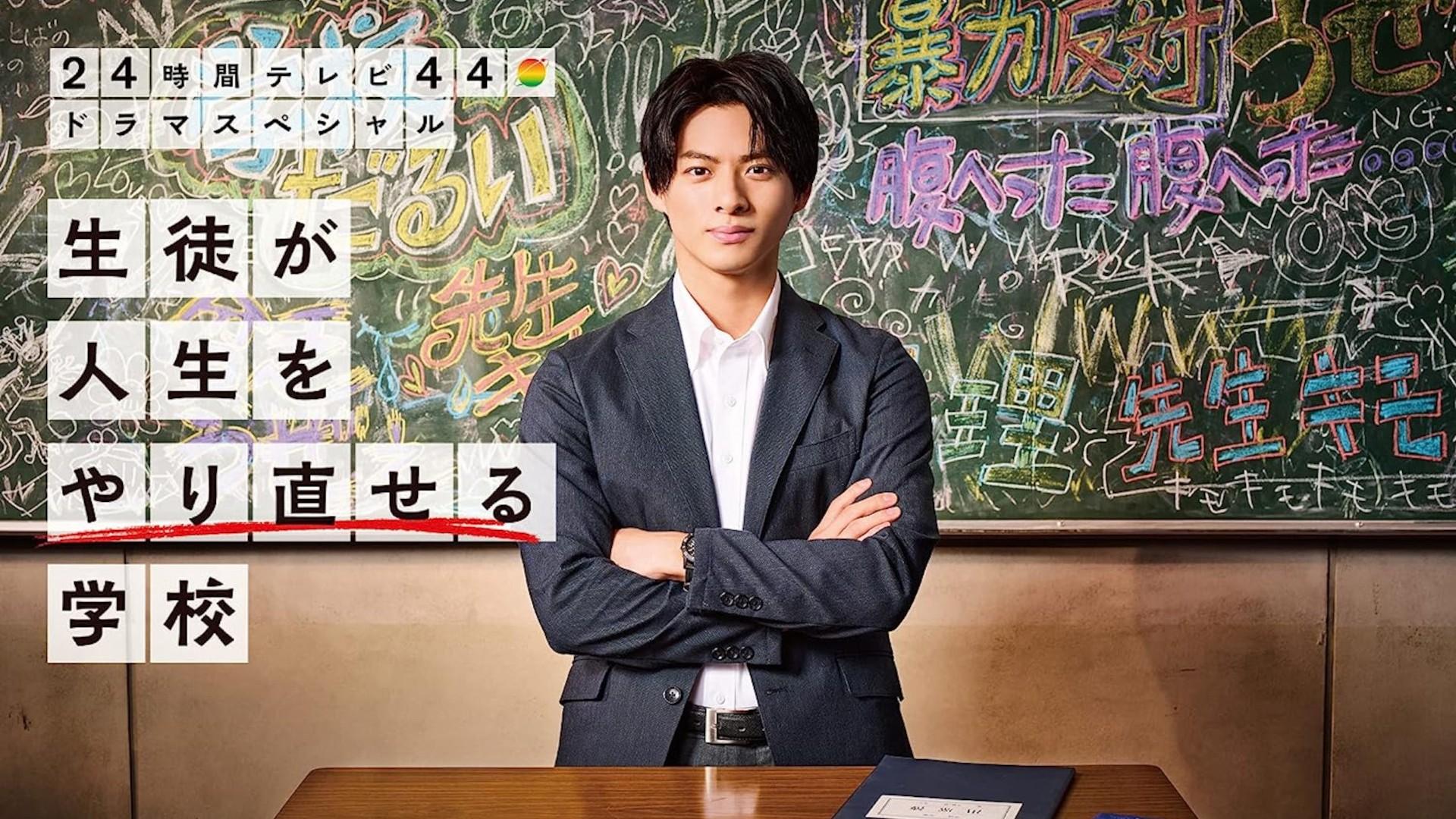 生徒が人生をやり直せる学校