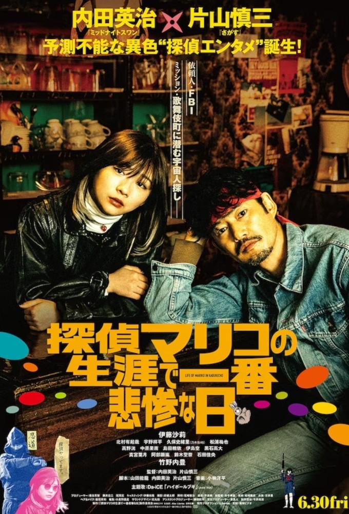 Life of Mariko in Kabuchiko