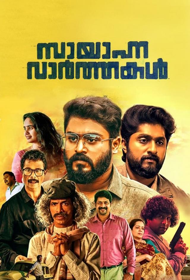 Sayanna Varthakal