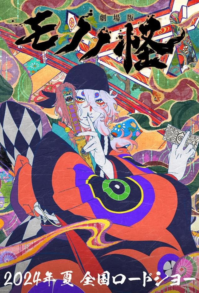 Mononoke, le film : Un fantôme sous la pluie