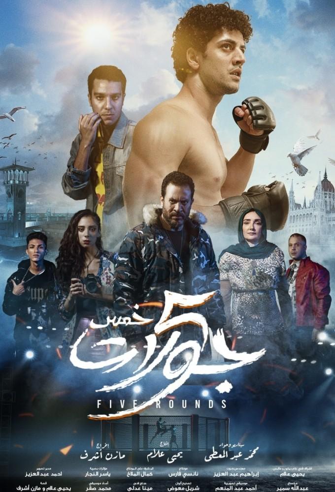 Five Rounds