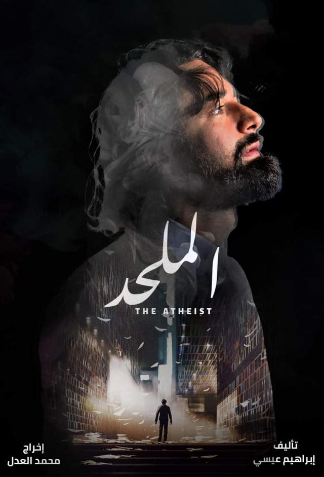 The Atheist