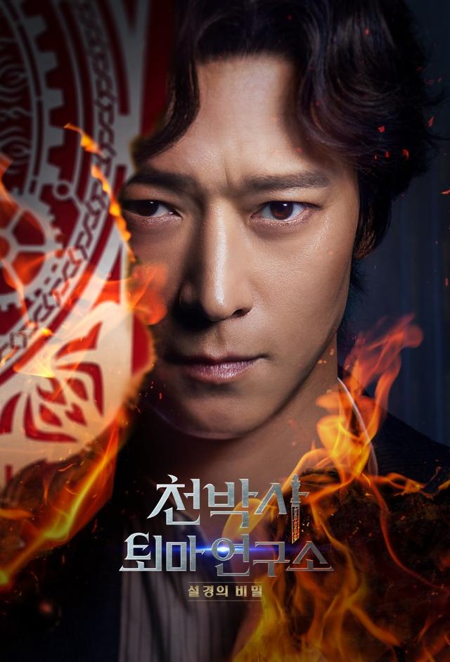 Dr. Cheon and Lost Talisman