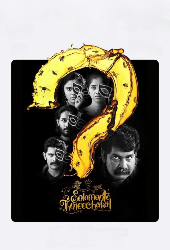 Solomante Theneechakal