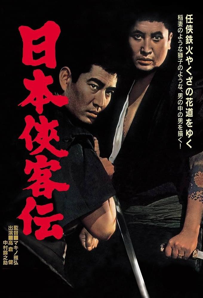 Nihon kyôkaku-den
