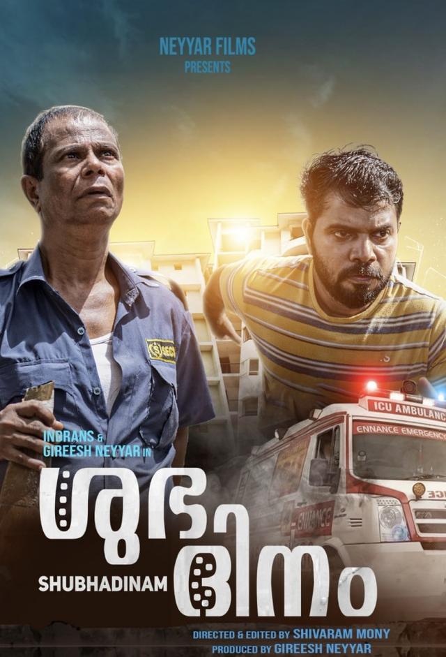 Shubhadinam