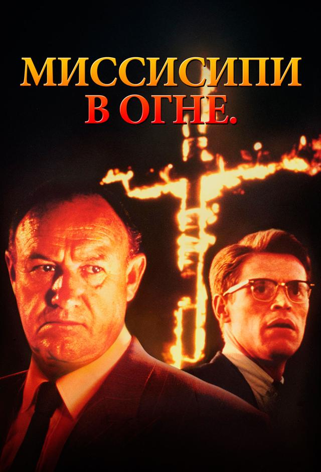 Mississippi Burning