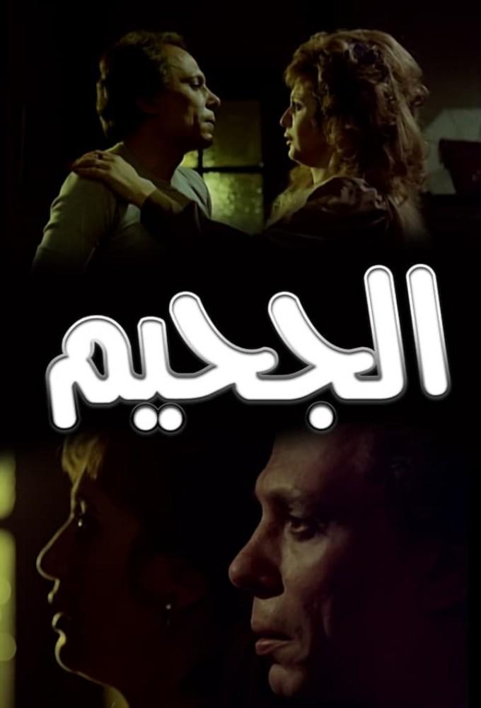Al Gaheem