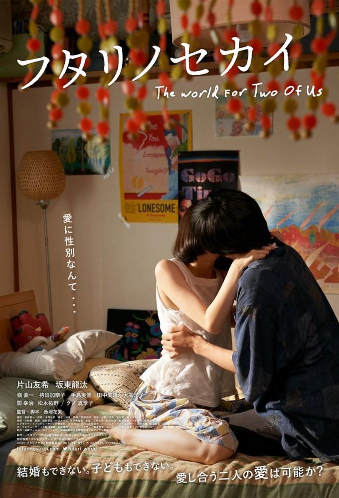 The World for Two of Us