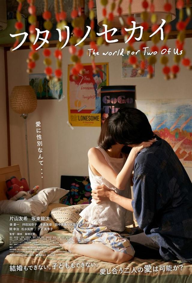The World for Two of Us