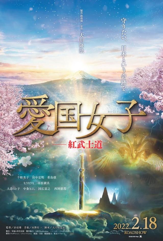 愛国女子―紅武士道