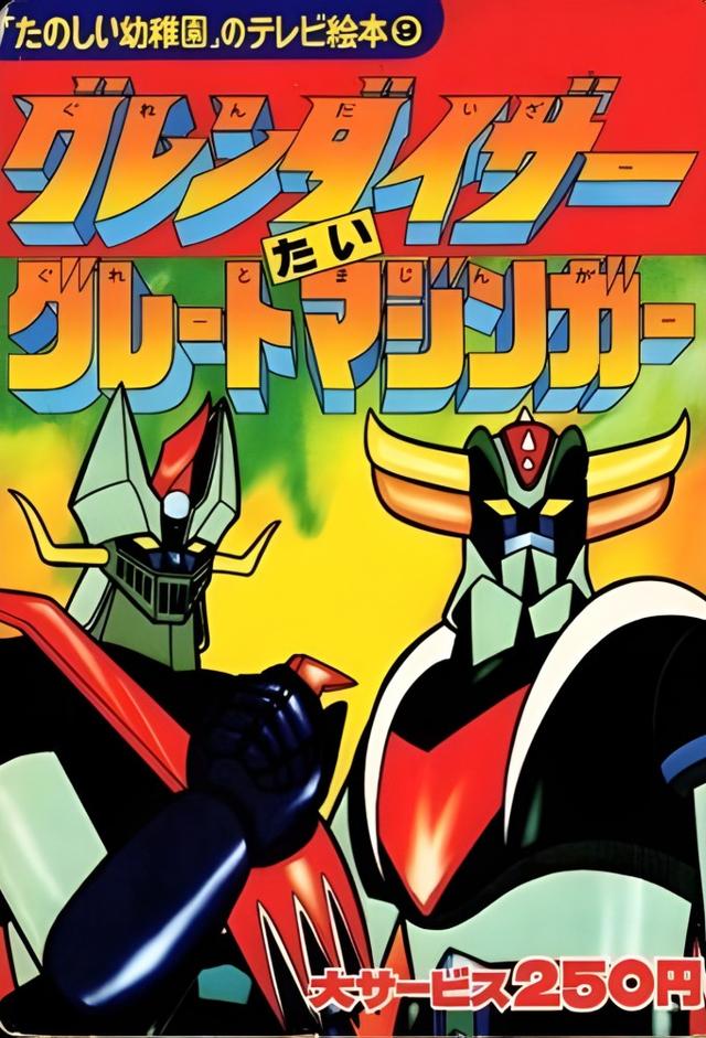 Ufo robot Goldrake contro il Grande Mazinga