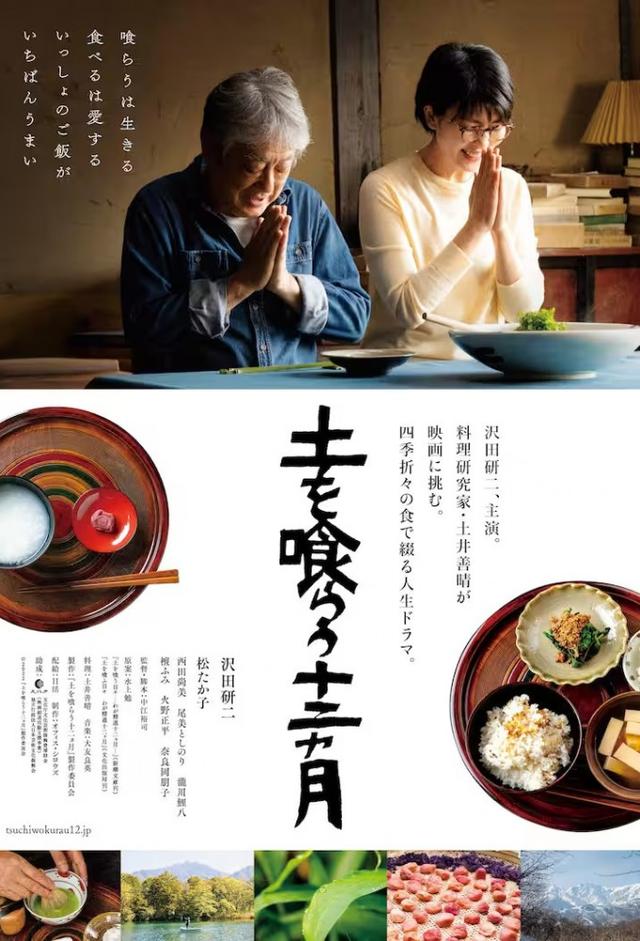 土を喰らう十二ヵ月
