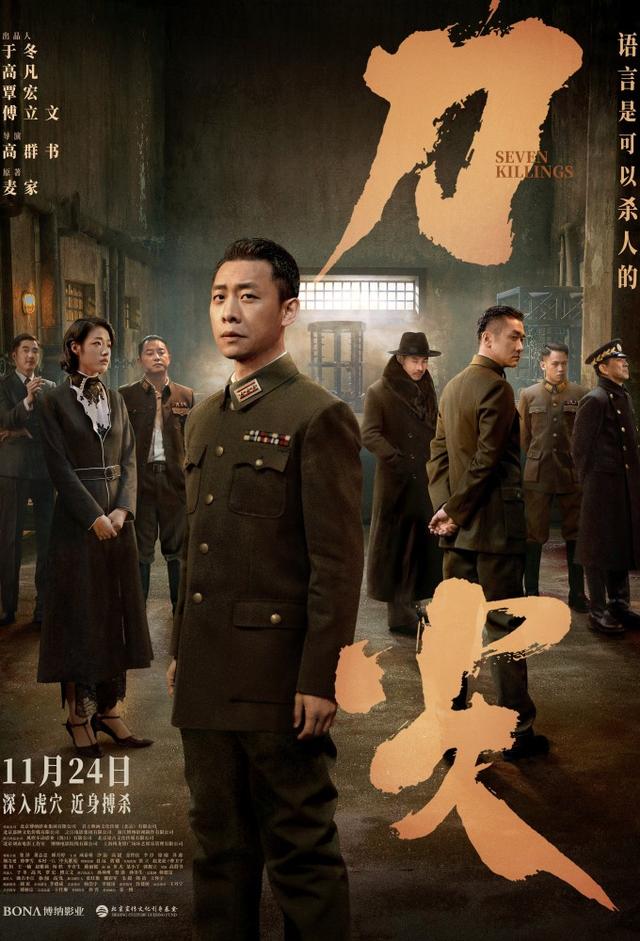 Seven Killings