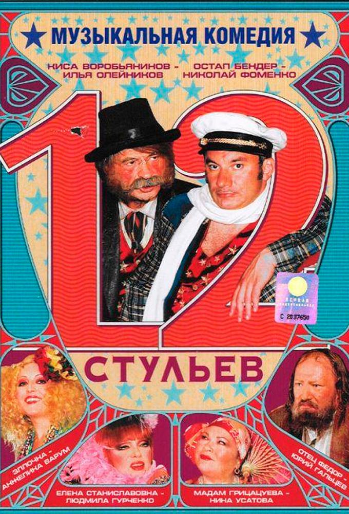 12 stulev