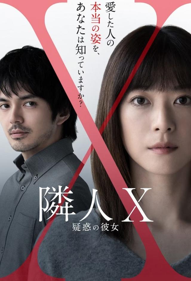 隣人X