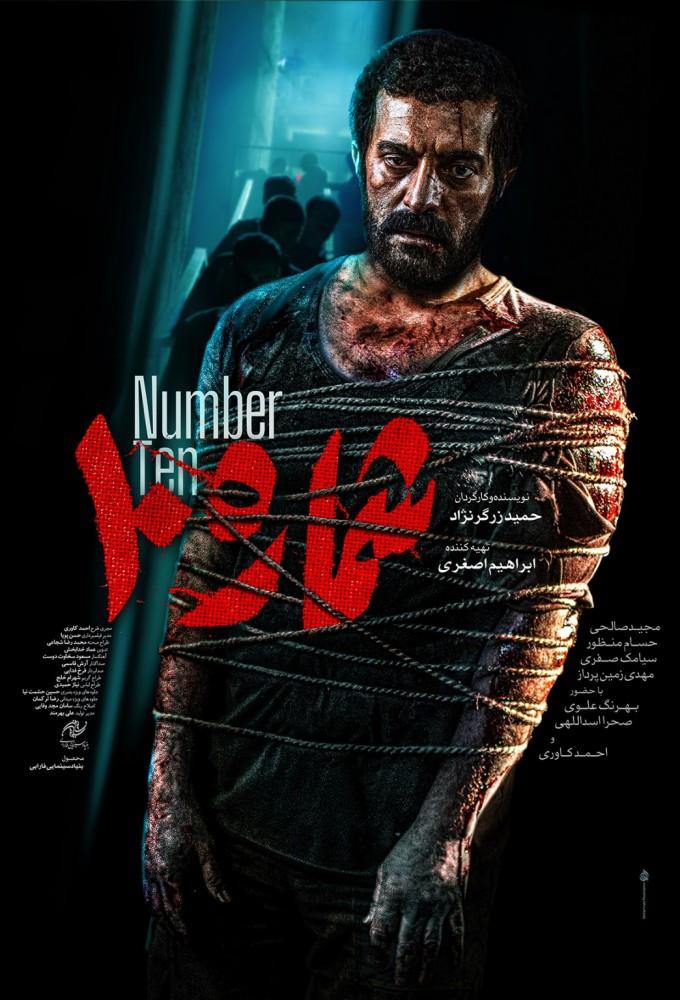 Number 10