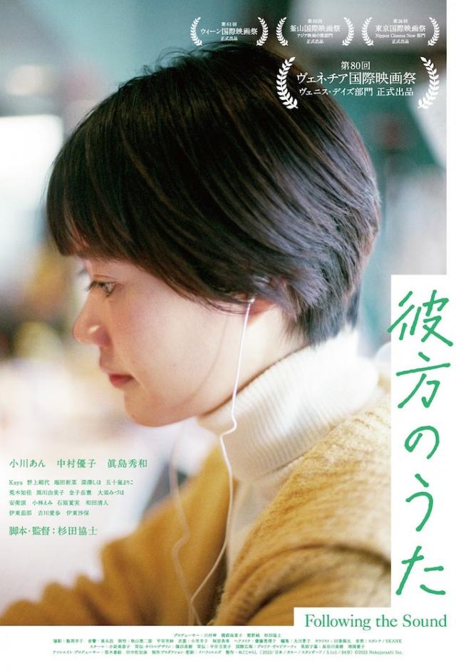 彼方のうた