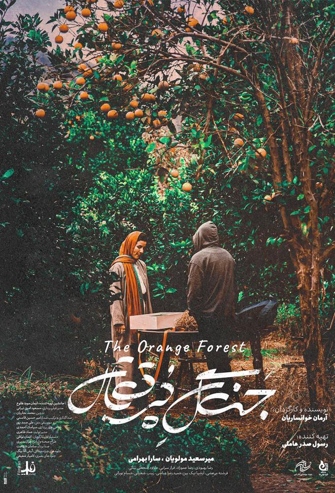 The Orange Forest