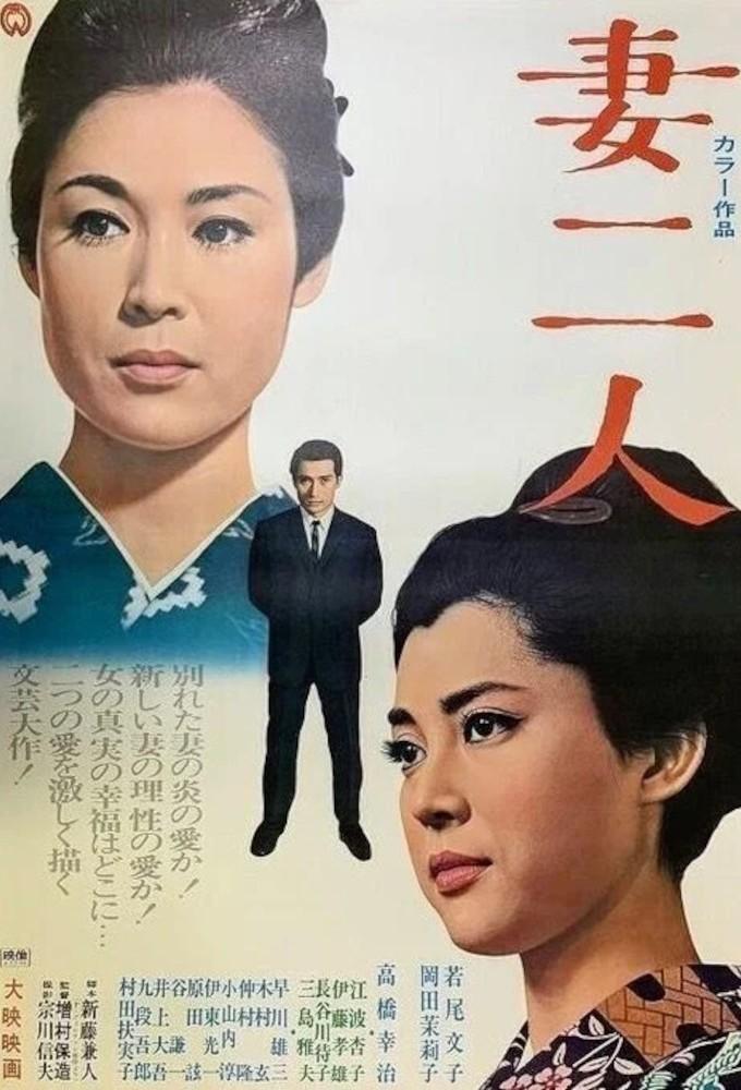 Tsuma Futari