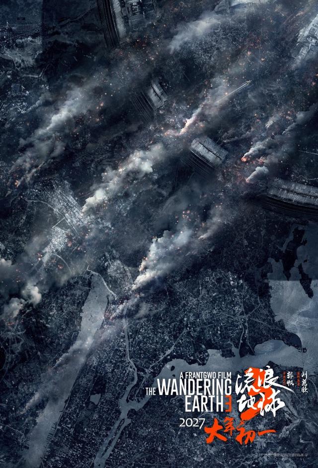 The Wandering Earth Ⅲ