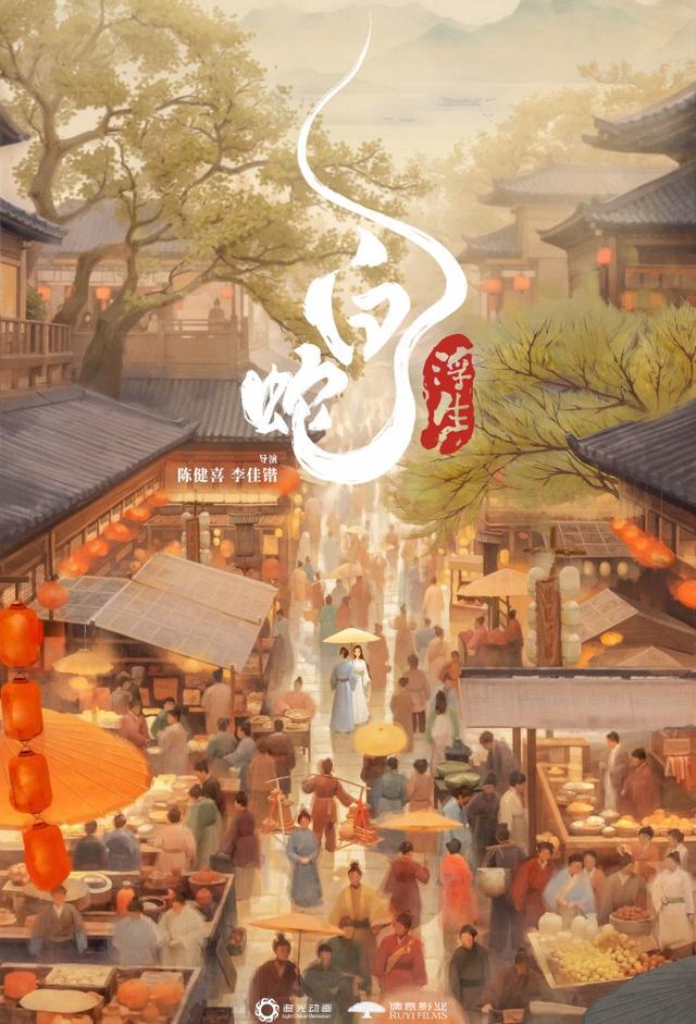White Snake 3: Afloat