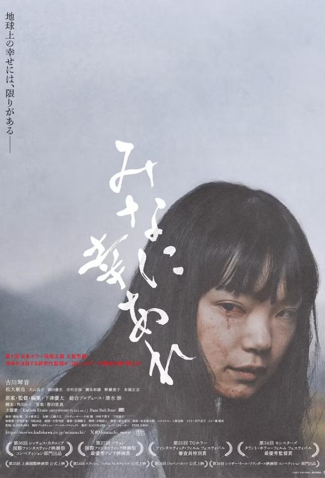 Mina ni sachi are