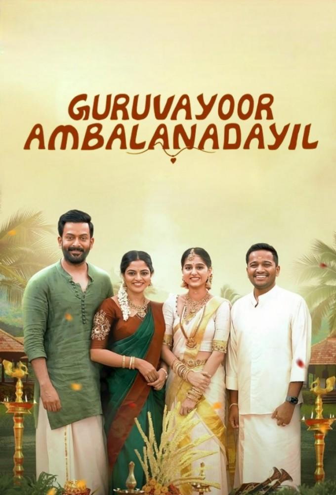 Guruvayoor Ambala Nadayil