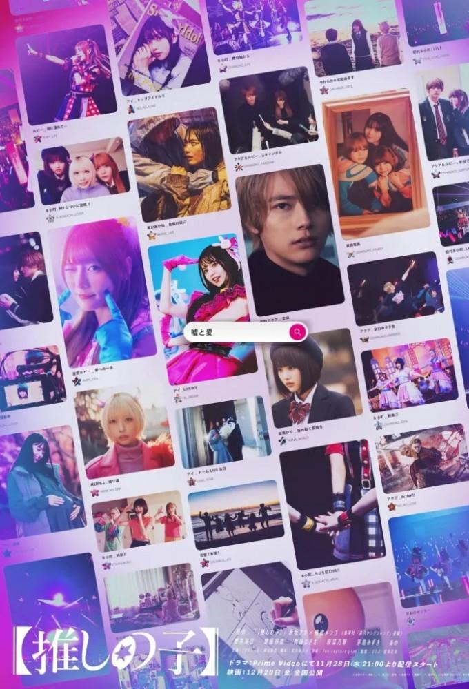 Oshi no Ko -The Final Act-