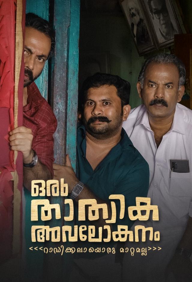 Oru Thathvika Avalokanam