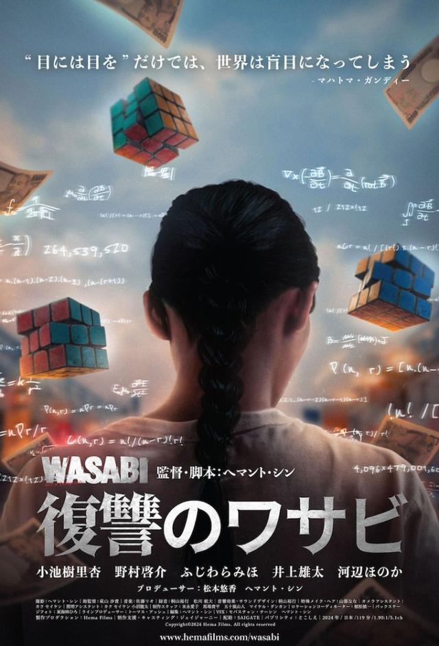 復讐のワサビ