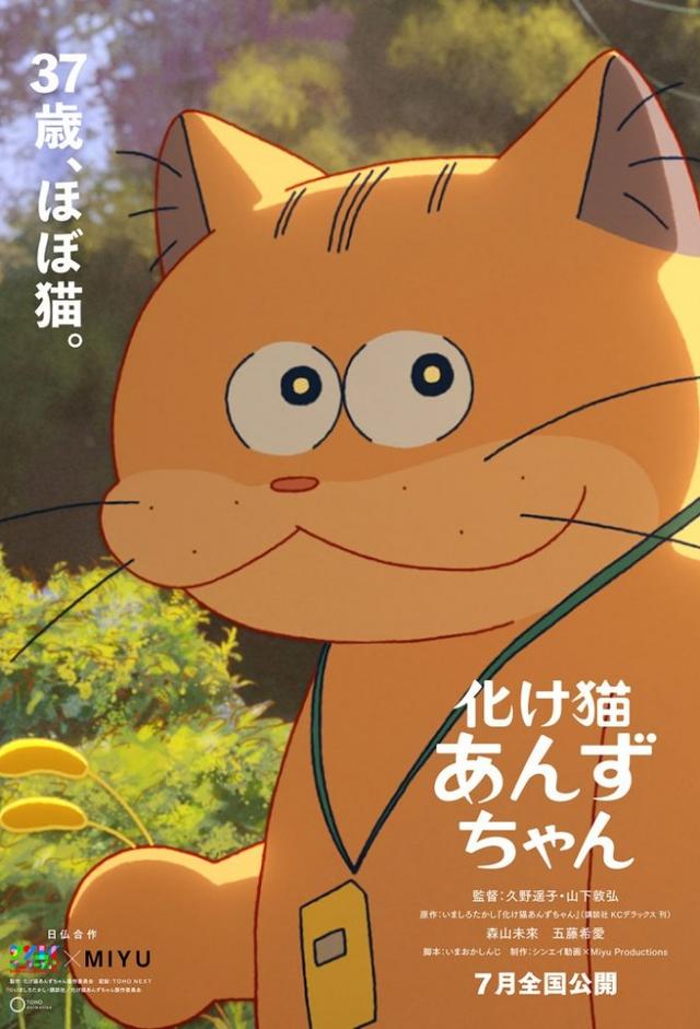Ghost Cat Anzu