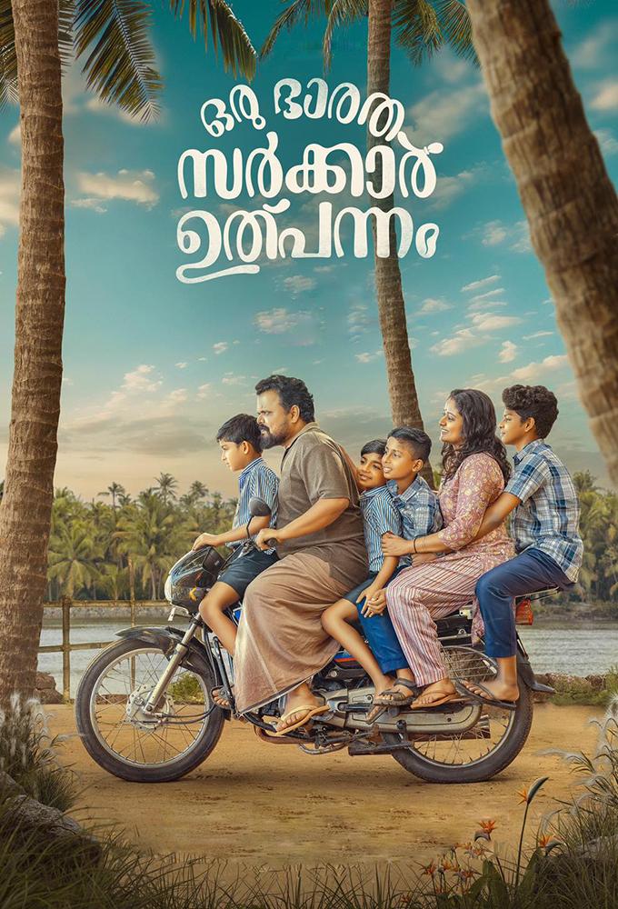 Oru Sarkar Ulppannam